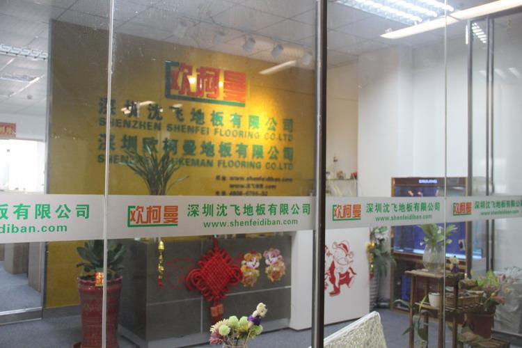 深圳小蝌蚪官网在线观看免费地板有限公司5.JPG